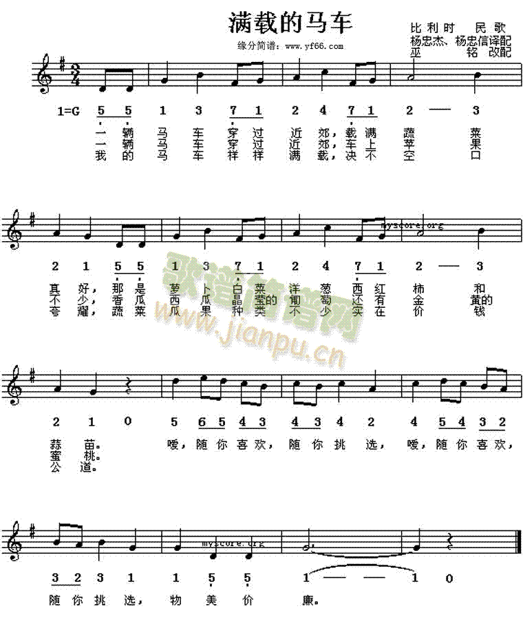 满载的马车简谱