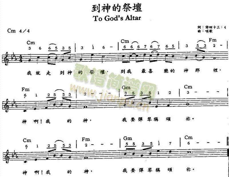 到神的祭坛简谱