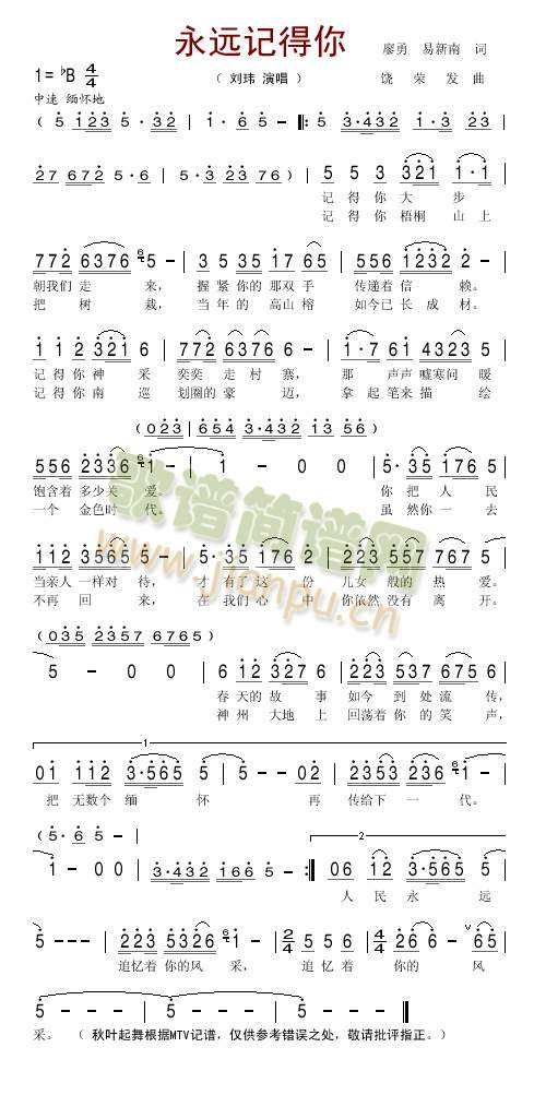 永远记得你简谱