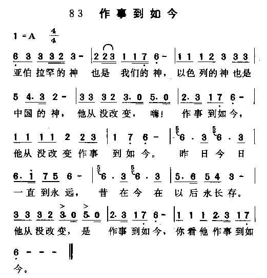 做事到如今简谱