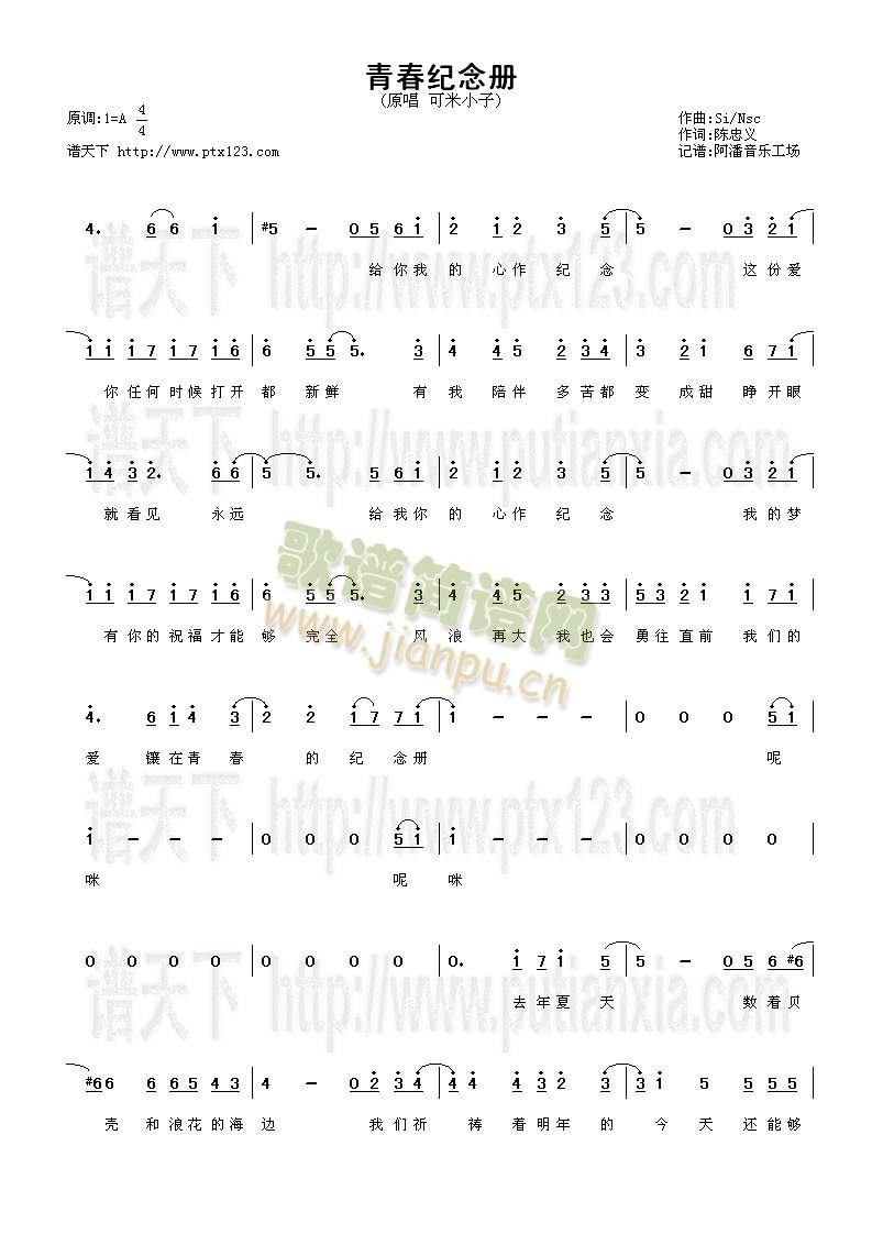 青春纪念册简谱