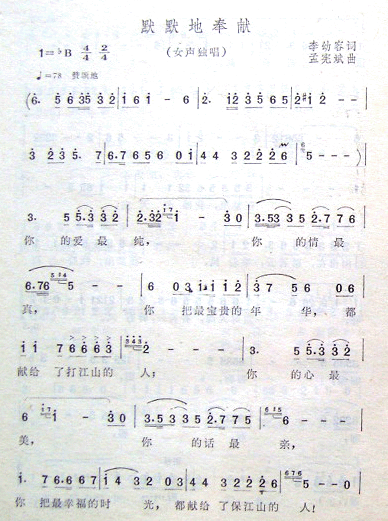 默默的奉献简谱