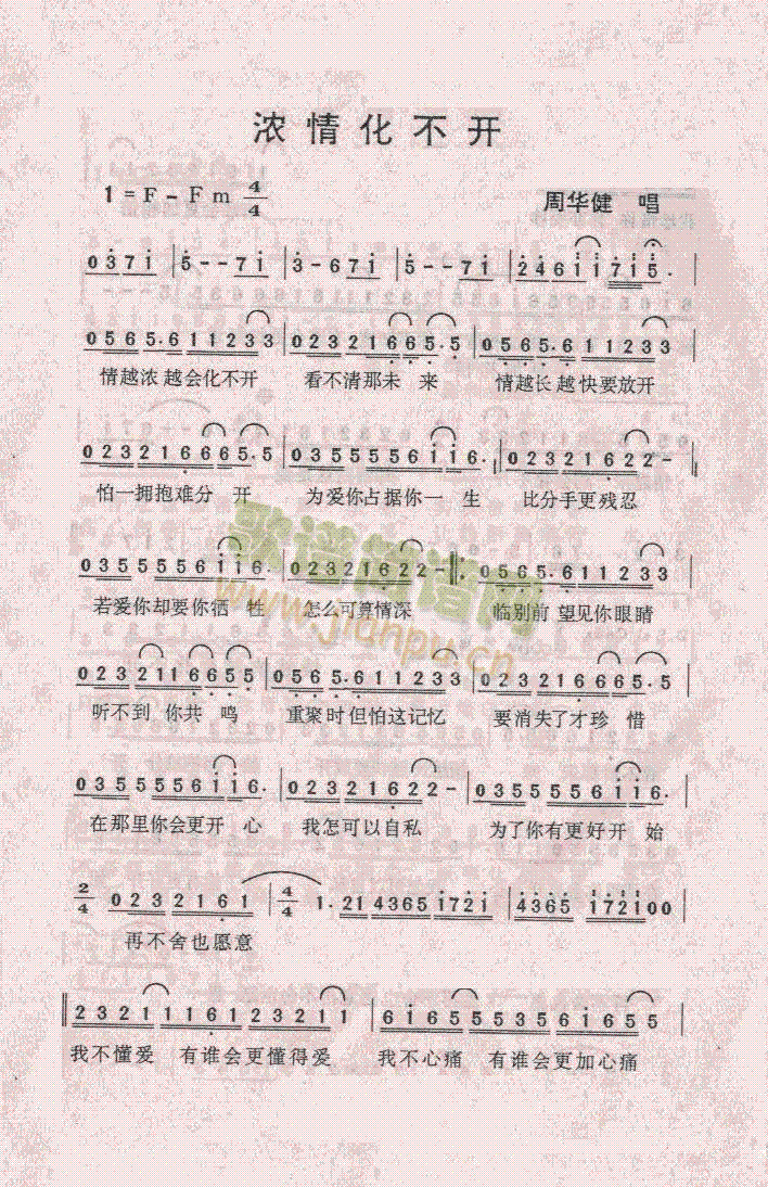 浓情化不开简谱