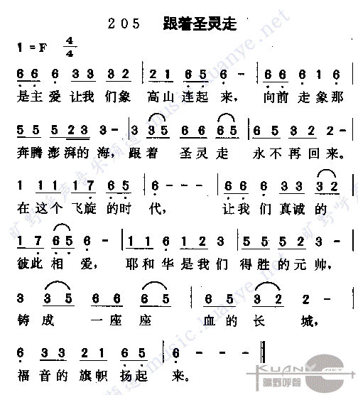 跟着圣灵走(1)简谱