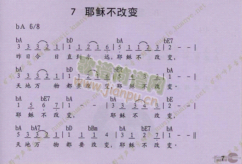 耶稣不改变简谱