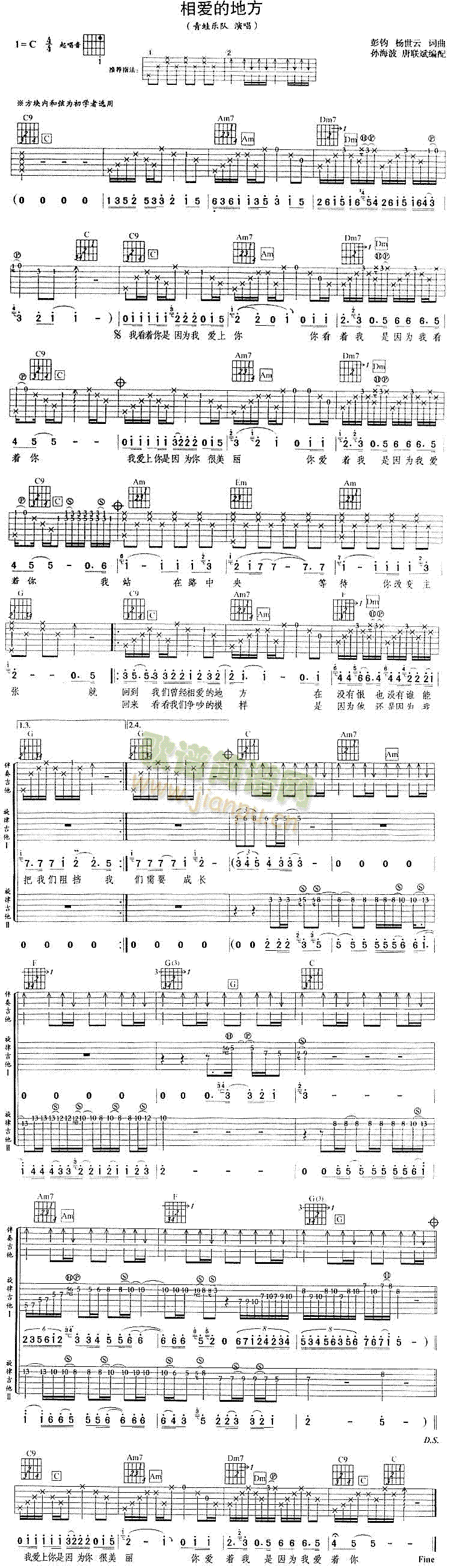 相爱的地方简谱