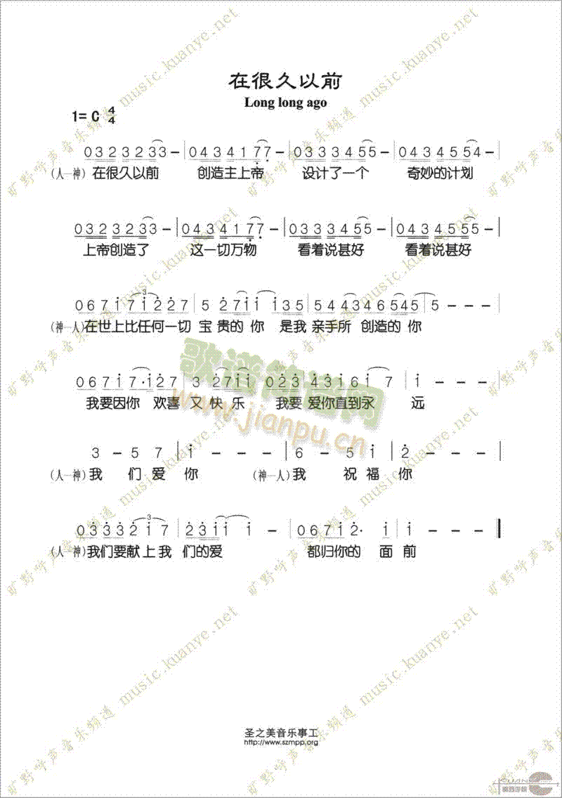 在很久以前简谱