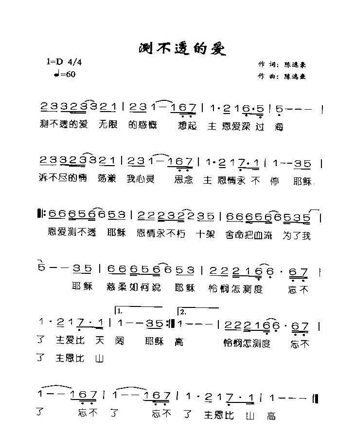 测不透的爱简谱