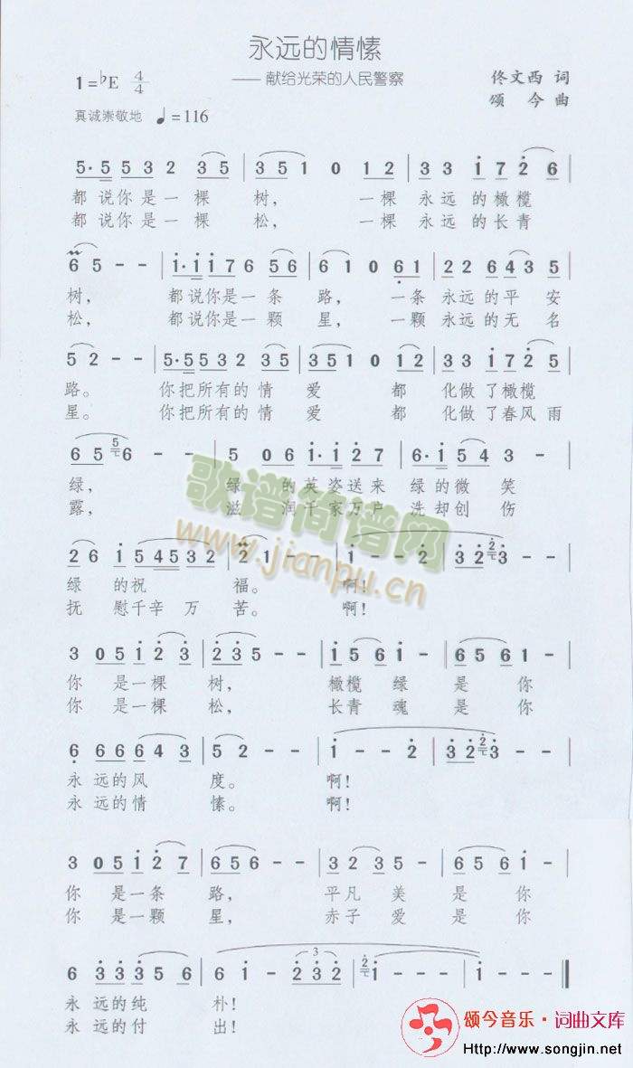 永远的情愫简谱