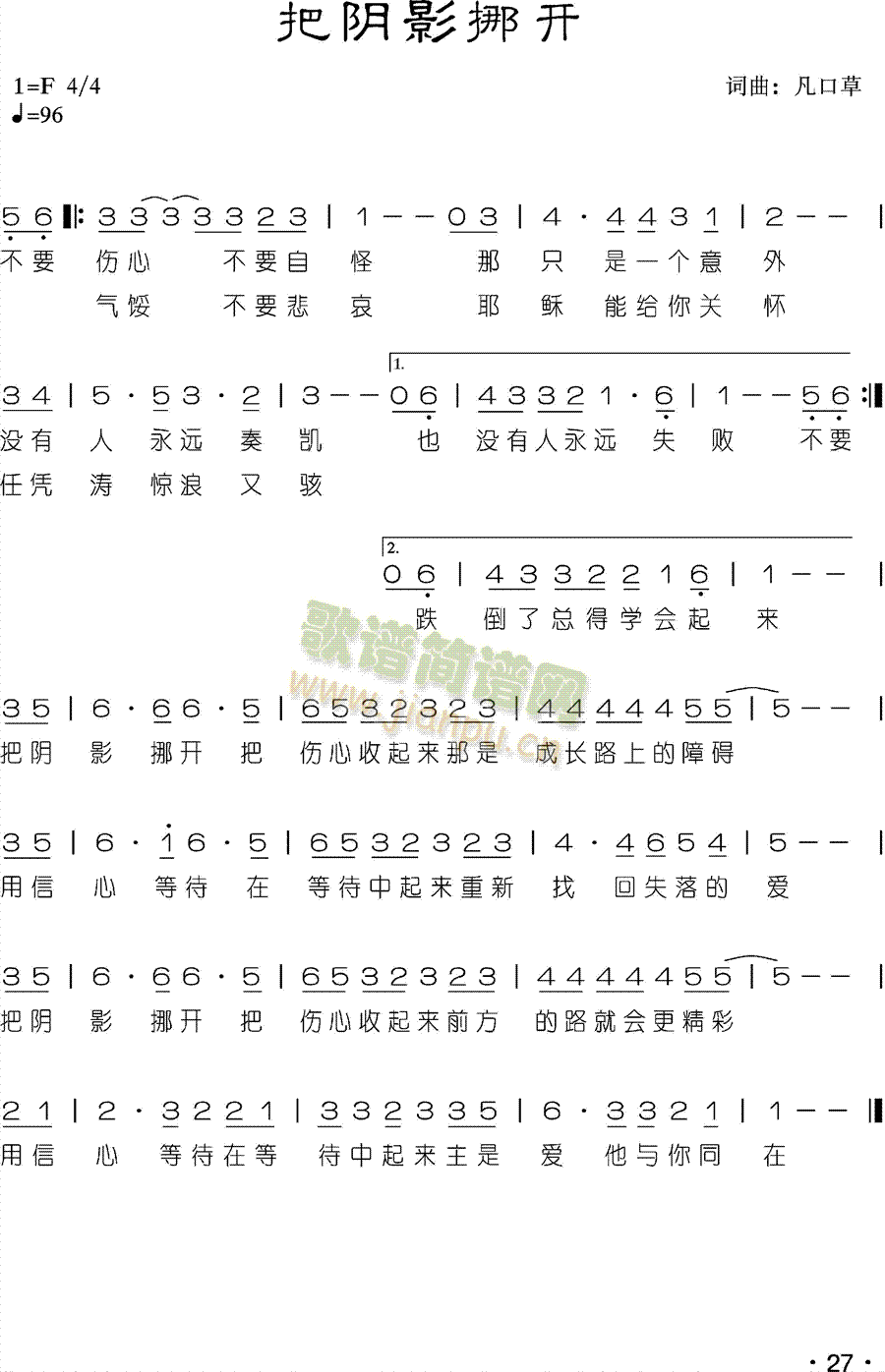 把阴影挪开简谱