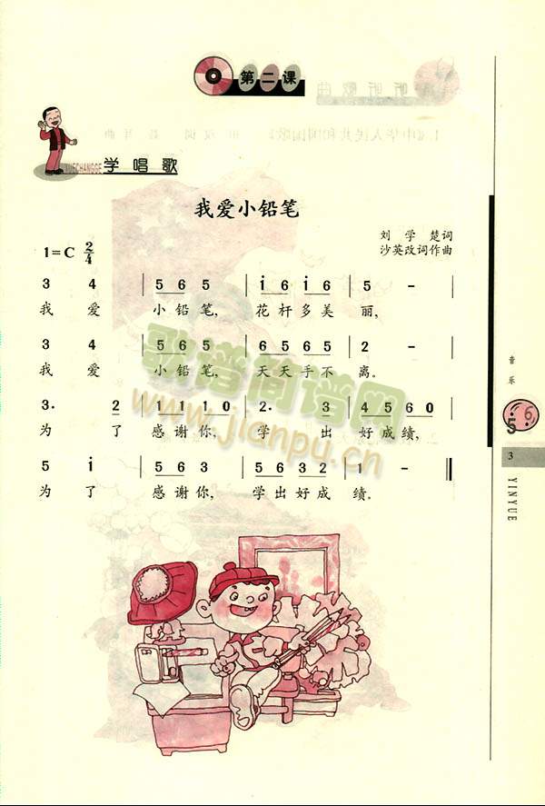 我爱小铅笔(儿童歌)简谱