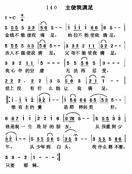 主使我满足简谱