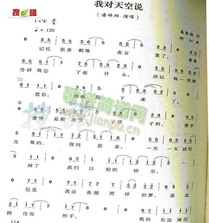 我对天空说简谱