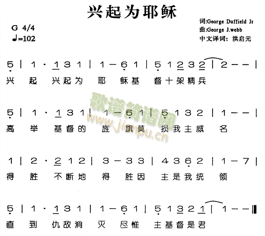 兴起为耶稣简谱
