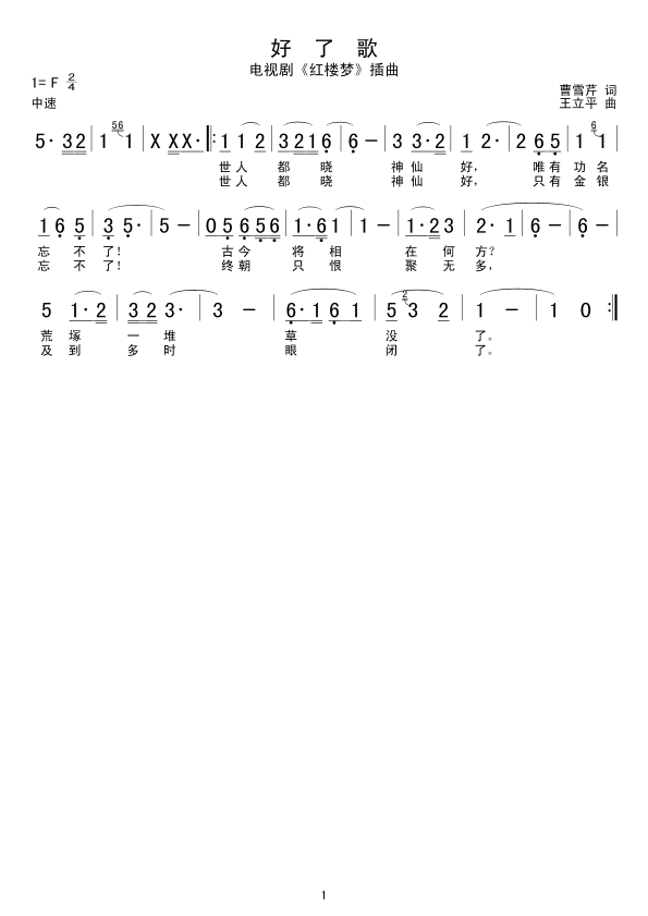 好　了　歌简谱