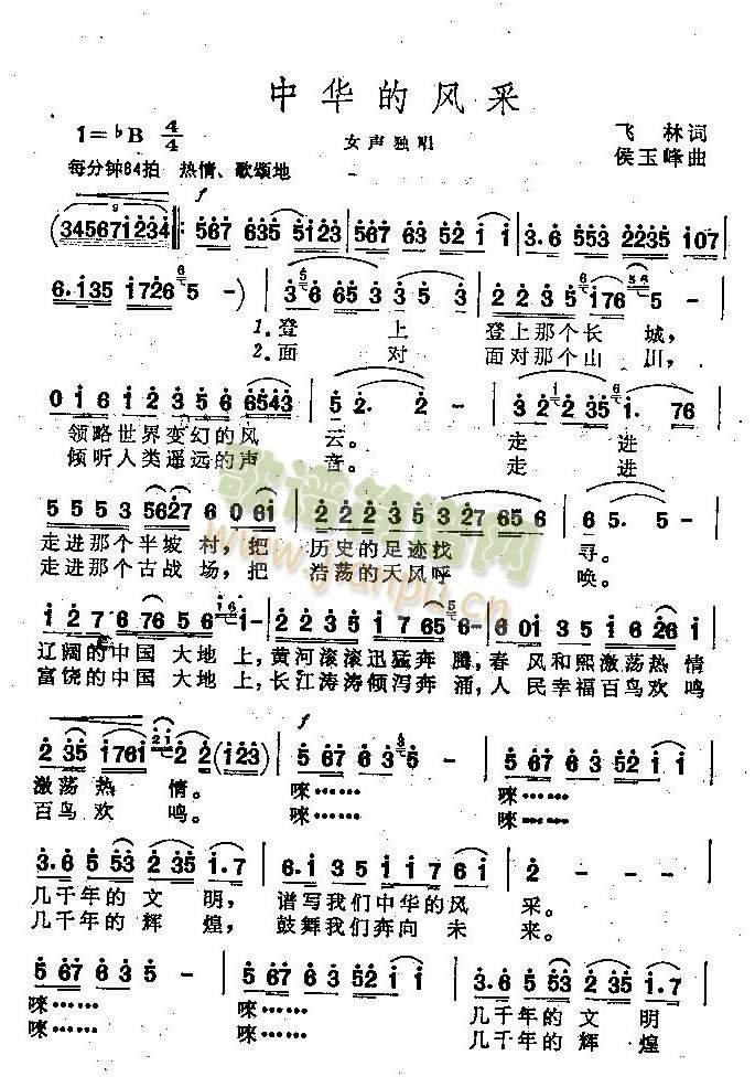 中华的风采（女声独唱）简谱