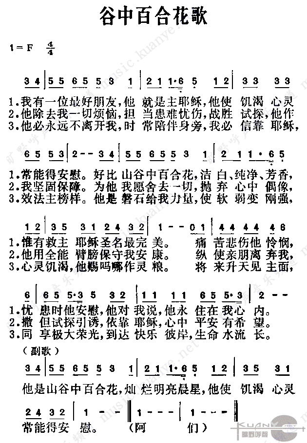 谷中百合花简谱 谷中百合花吉他谱 精彩曲谱