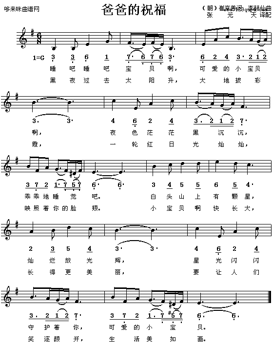 爸爸的祝福（朝鲜）简谱