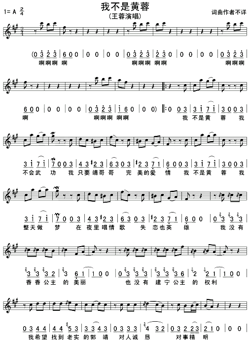我不是黄蓉(五线谱/简谱对照)简谱