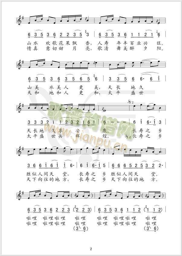 不老的山乡简谱