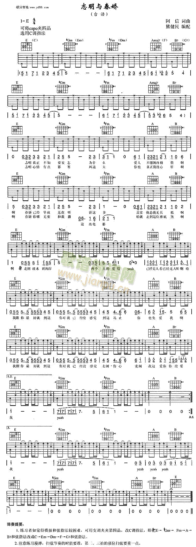 志明与春娇简谱