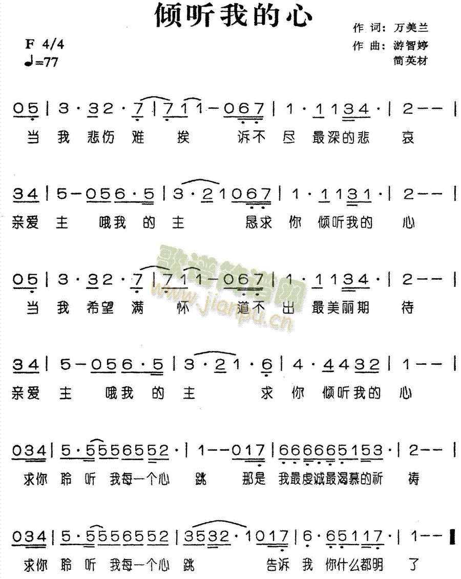 倾听我的心简谱