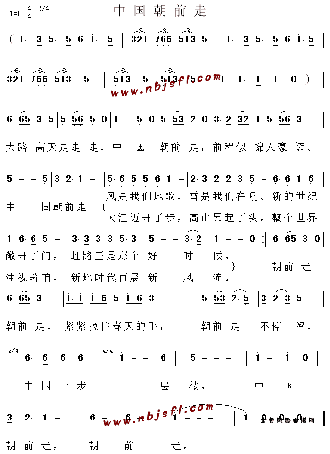 中国朝前走简谱