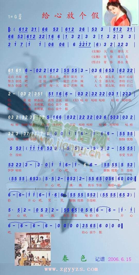 给心放个假简谱