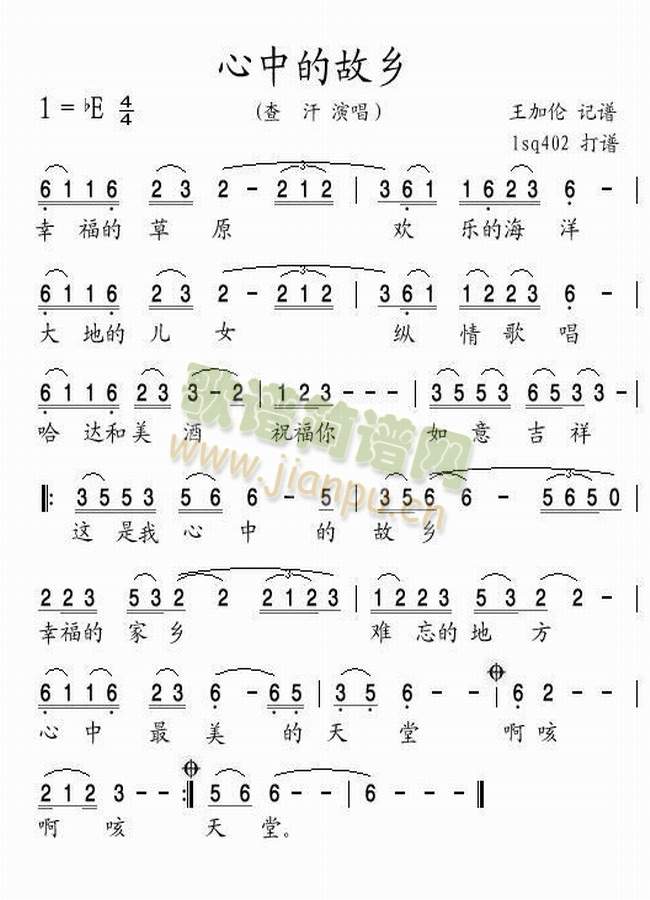 心中的故乡简谱