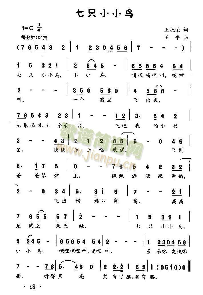 七只小小鸟（童声表演唱）简谱