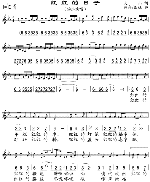 红红的日子(五线谱/简谱对照)简谱