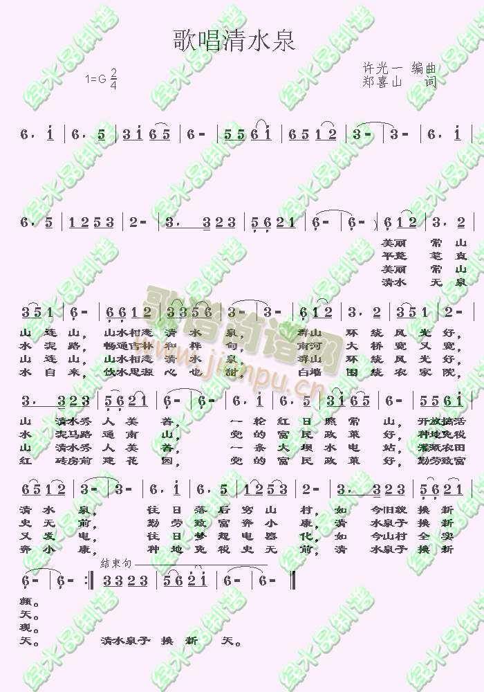 歌唱清水泉简谱