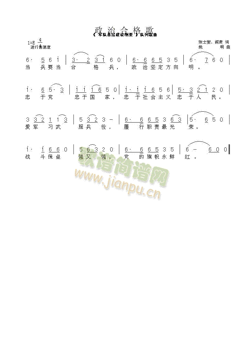 政治合格歌简谱