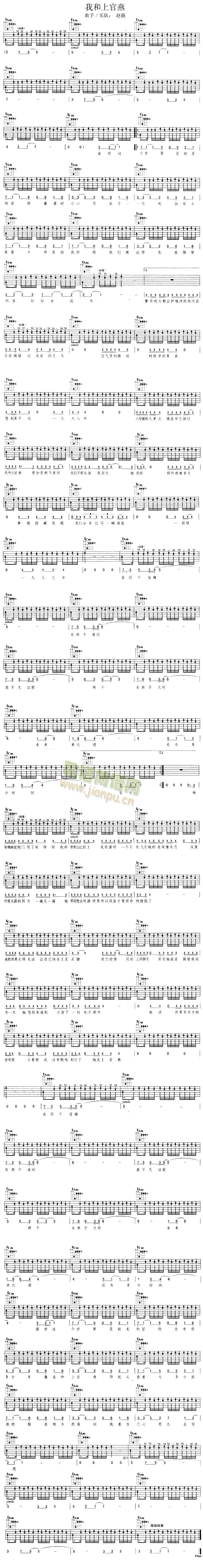 我和上官燕简谱