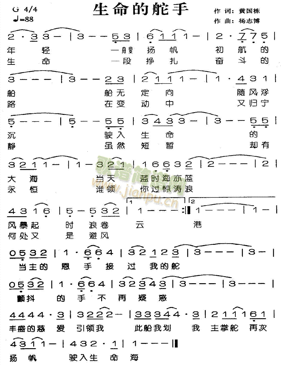 生命的舵手简谱