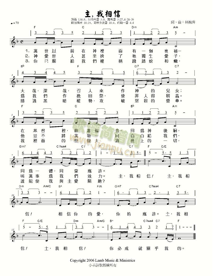 主，我相信简谱