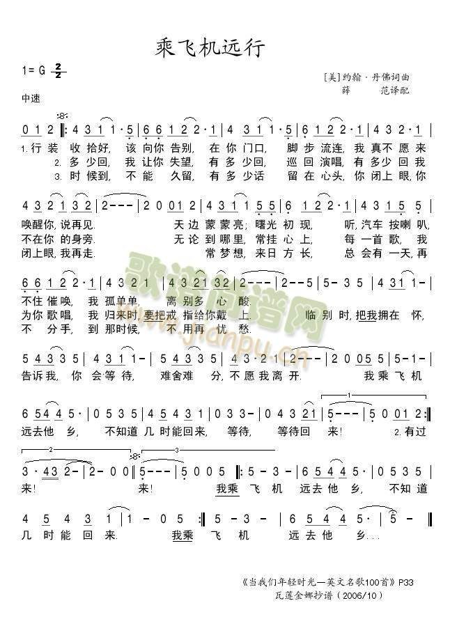 乘飞机远行简谱