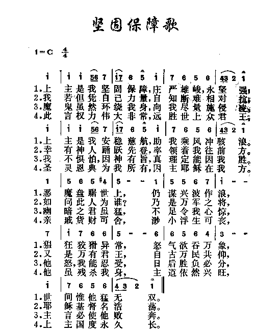 坚固保障歌简谱