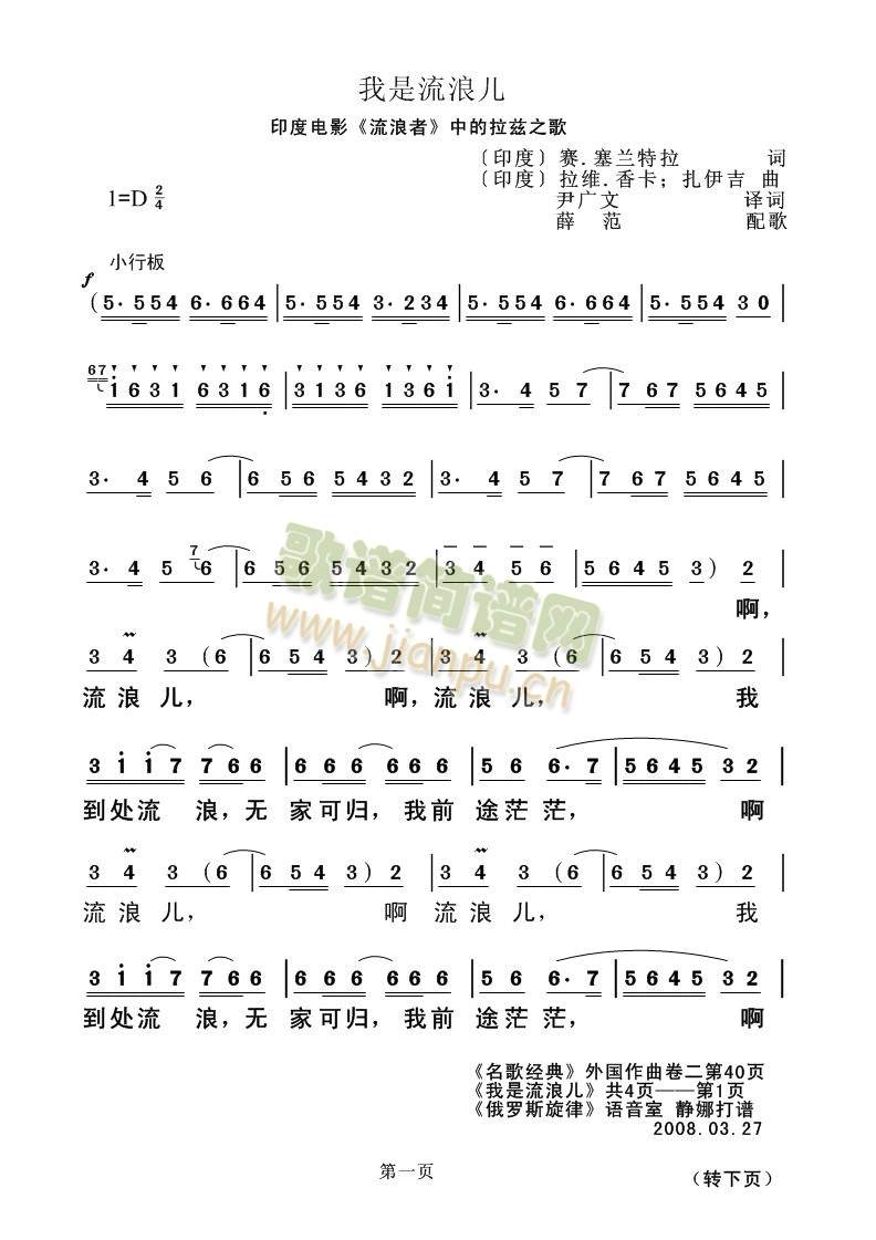 我是流浪儿简谱