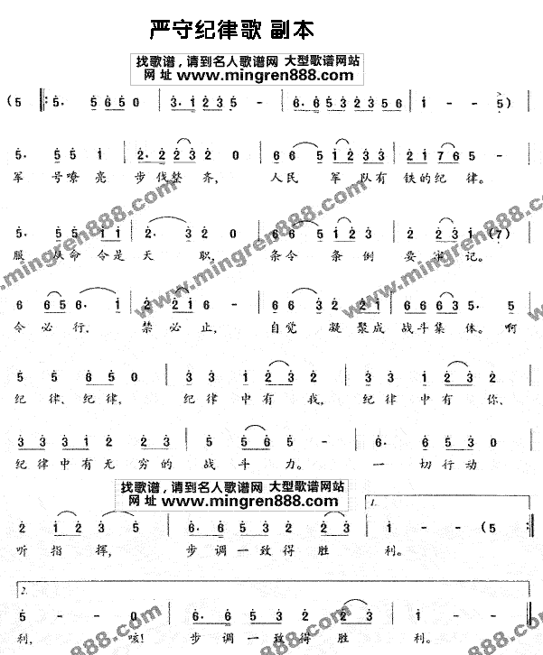 严守纪律歌简谱