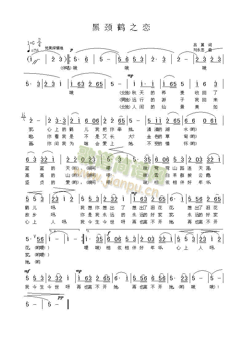 黑颈鹤之恋简谱