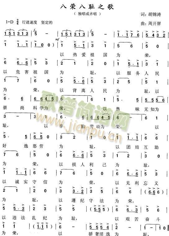 八荣八耻歌(版本五)简谱