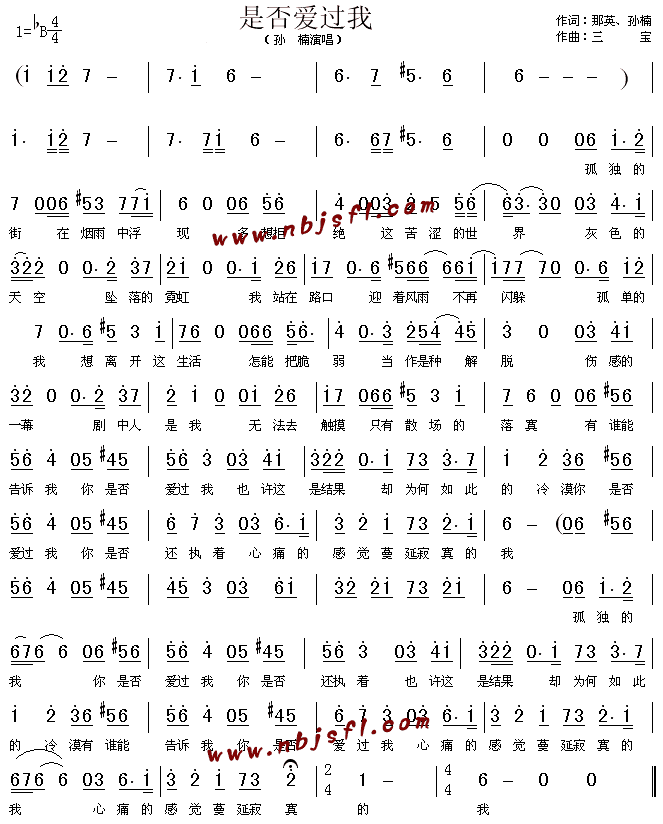 是否爱过我简谱