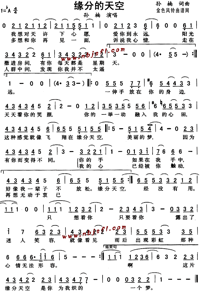 缘分的天空简谱