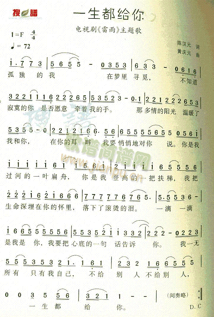 一生都给你简谱