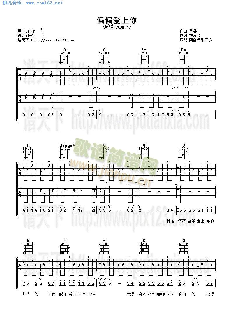 偏偏爱上你简谱