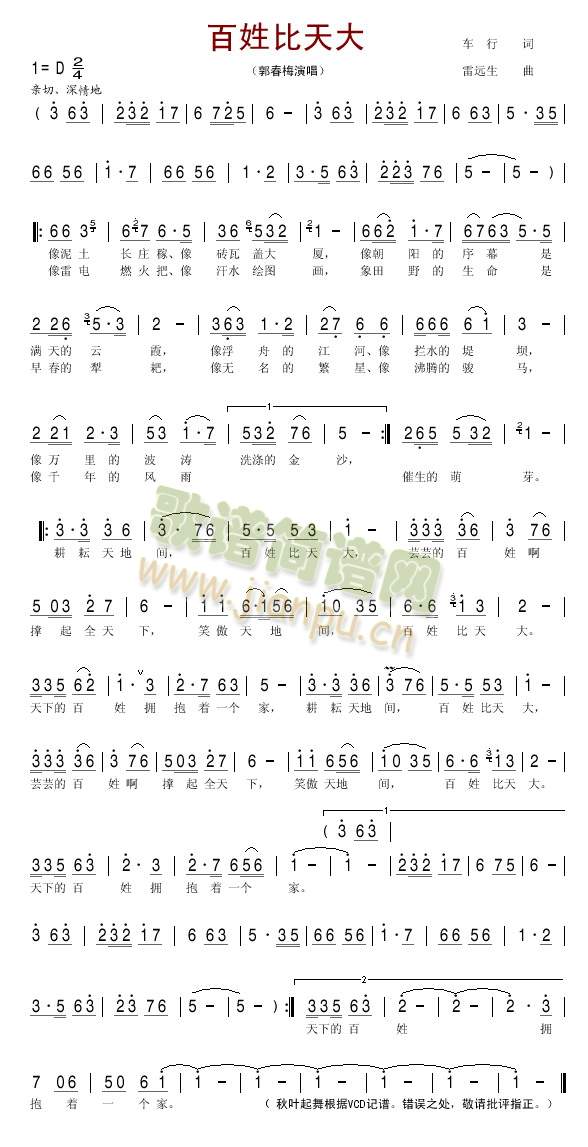 百姓比天大简谱