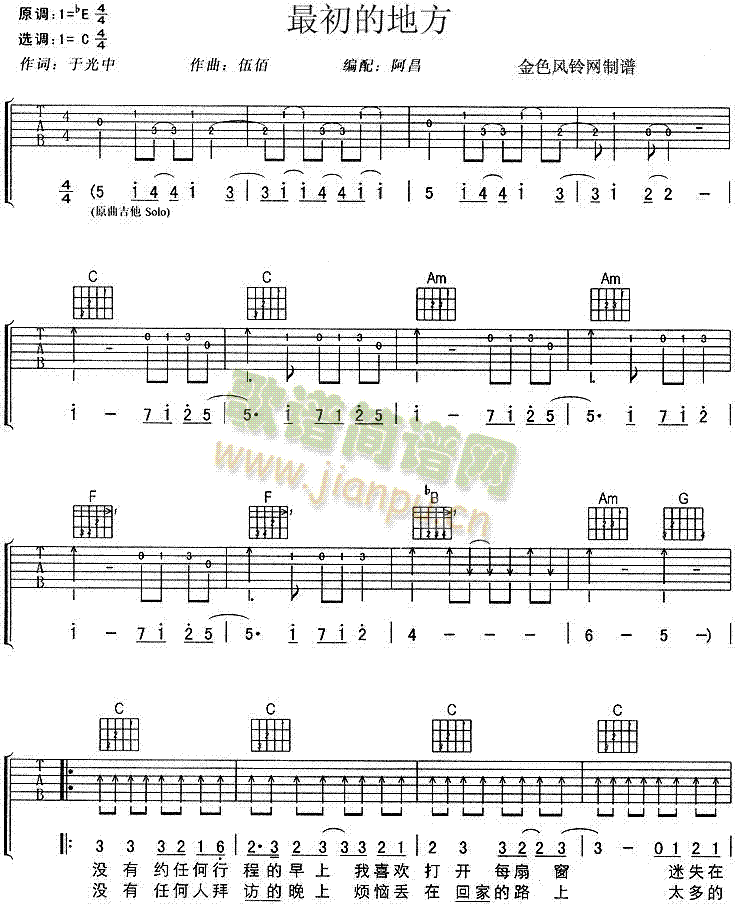 最初的地方简谱