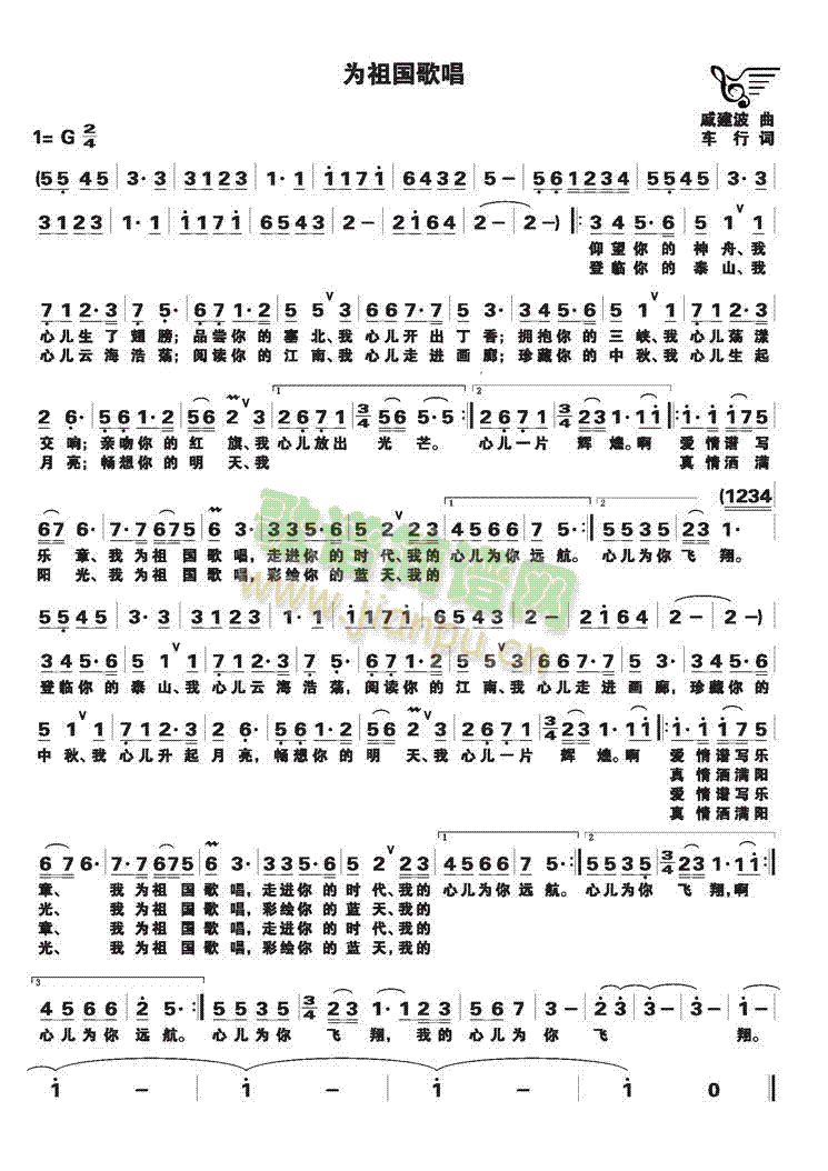 为祖国歌唱简谱