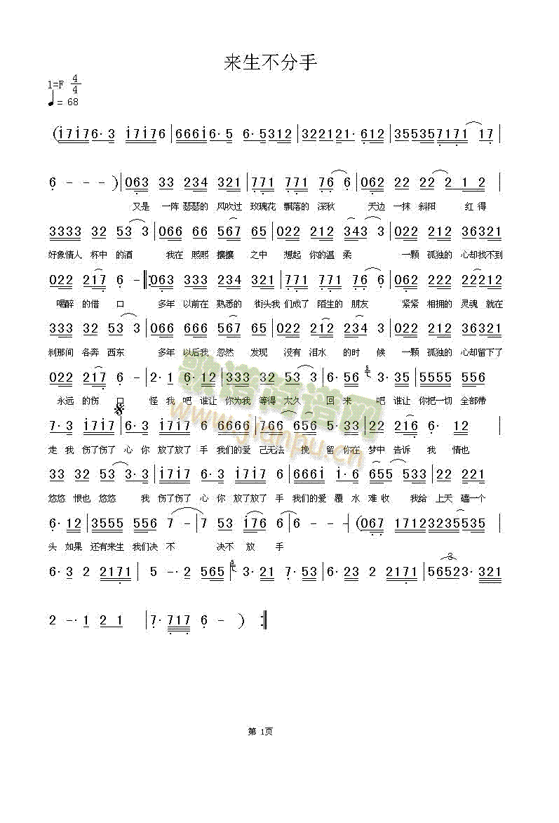 来生不分手简谱